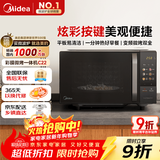 美的（Midea）微波炉变频家用20升800W快捷平板速热微波炉烤箱一体机C22 高清彩屏 一级能效 