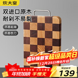 炊大皇家用切菜板砧板乌檀木橡胶木主厨棋盘格菜板38*26.5*2.5cm