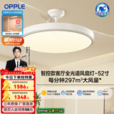 欧普照明（OPPLE）风扇灯吊扇灯隐形扇卧室餐厅超静音全光谱1级能效风扇一体灯饰 1级能效-白-52寸90瓦-遥控-全光谱