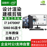 深图师i7 14700K/RTX5060设计师渲染绘图剪辑黑苹果电竞游戏图形工作站DIY组装台式家用商务电脑主机全套 【整机】14700/F|16G|微星27英寸 【热销】T1000-8G专业图形显卡