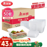 美丽雅 一次性饭盒方形1000ml*50套 快餐外卖打包野餐盒碗加厚带盖塑料