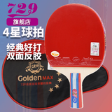 729 乒乓球拍直拍 友谊金4星四星兵乓球拍单只 短柄