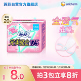 苏菲完美贴合175mm20片 无香型棉柔干爽加长加宽护垫迷你日用卫生巾