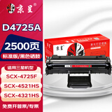 京呈适用三星SCX-4521HS硒鼓4321NS/HS D4725A 4650 4655 4021S打印机4621NS 4821HN墨粉4725F/4725FH墨盒4521HS 【2500页】D472