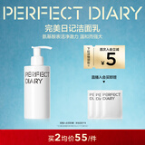 完美日记氨基酸温和净澈洁面乳200ml敏感肌可用男士洗面奶情人节礼物女