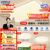 欧普（OPPLE）护眼吸顶灯客厅大灯可调色高显指LED照明简约灯具灯饰套餐4包安装