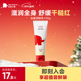 红色小象全家润肤乳100G 儿童身体乳