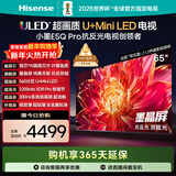 海信电视小墨E5Q Pro 65英寸 560分区U+MiniLED 信芯芯片抗反光防眩光墨晶屏国家补贴世界杯65E5Q-PRO 65英寸
