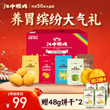 江中猴姑 彩虹猴头菇饼干礼盒装中老年人健康休闲零食营养早餐黑五720g 