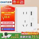 正泰（CHNT）开关插座 五孔插座带2位USB插座 6C奶油白