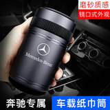 适用于奔驰E级/C级/S级/CLA/GLA/GLC/GLE/B180改装汽车内饰用品车载纸巾盒抽纸筒 奔驰专用纸巾盒【灰色】