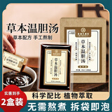 兴福堂温胆汤泡脚药包草本足浴液养足养生祛湿脾胃虚寒40ml*10包/2盒