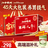 江中猴姑米稀人参米糊45天装猴头菇养胃粉早餐营养品送长辈年货礼盒1.35kg