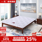 一木 床垫 椰棕床垫 椰棕海绵床垫 棕垫 双人床垫 针织面料 7cm 1800mm*2000mm