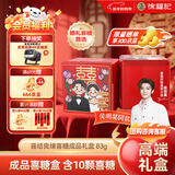 徐福记 喜结良缘喜糖成品伴手礼83g 结婚新年送礼 侯明昊推荐