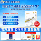 百跃全脂羊乳粉青少年学生成人孕妇中老年纯羊奶粉400克(25克*16袋) 1盒