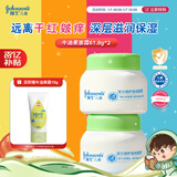 强生（Johnson）儿童倍护滋润牛油果面霜61.8*2  青少年护肤乳液补水保湿防干裂