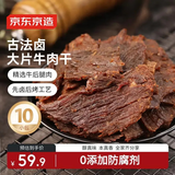 京东京造 【10包】湖岭风味古法卤牛肉干250g 手撕肉片肉脯0防腐剂零食