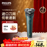 飞利浦（PHILIPS）电动剃须刀新一代旋风1系刮胡刀 风驰切剃3D浮动刀头  生日礼物送男生老公父亲