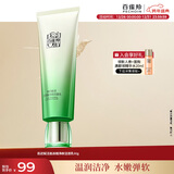 百雀羚洗面奶肌初赋活氨基酸净颜洁面乳90g清洁滋润品质国货新年礼物