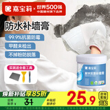 嘉宝莉防水补墙膏墙面修补膏乳胶漆墙面去污修复墙皮脱落抗菌防霉腻子粉