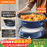 苏泊尔（SUPOR）电火锅 电煮锅火锅专用锅 家用多功能分体式电热锅电炖锅 6L插电 多用途锅H30YK856 