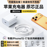 stiger原装适配苹果30W USB-C充电器快充iPhone17/16充电头适配原装苹果15 14/13promax pro数据线插头 【苹果15-17】1.5米套装丨30W充头+闪充线 官装正品