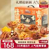 三只松鼠佳辰吉食礼盒4004g 超8斤35包零食大礼包夏威夷果团购新年送礼