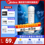 美的净水器滤芯适用MU136A-4，MU131A-5、MRC1686A-50G、MRC1795A-75G、MRC1592A-50G、M6系列- 适配M6-PP棉建议更换周期4-6个月