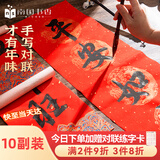 南国书香【加厚10副】万年红对联纸空白洒金春联专用纸2026马年手写宣纸自写书法福字纸斗方七言 17*105cm