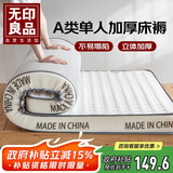 无印良品A类针织加厚床褥床垫遮盖物1.2米床单人大学生宿舍褥子120*200cm