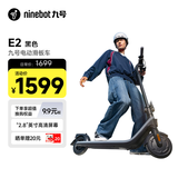 九号（Ninebot）电动滑板车E2黑色 成年人两轮代步便携式电动车可折叠安全防护大屏幕仪表学生校园