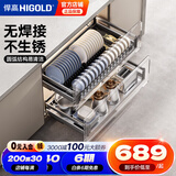 悍高（HIGOLD） 厨房橱柜拉篮碗架抽屉式碗篮加厚304不锈钢底板调味篮双层碗碟篮 750柜2层-L系列套装