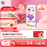 花王品牌进口妙而舒纸尿裤XL44片(12-17kg)加大号尿不湿宝宝安心畅玩
