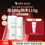润百颜华熙生物屏障修护白纱布乳100g修护舒缓保湿护肤品生日礼物