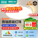 四季沐歌（MICOE）照明吸顶灯led卧室灯具套餐全屋客厅灯饰阳台过道餐厅简约灯具