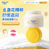 强生（Johnson）婴儿清润保湿金盏花面霜25g 新生儿宝宝儿童青少年夏季旅行装