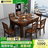 淘邦  实木餐桌 可伸缩折叠实木餐桌椅组合 餐桌餐椅套装吃饭桌子 1.38米胡桃色 一桌六椅