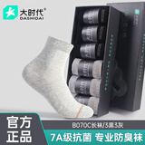 大时代防臭袜官方正品抗菌吸汗运动袜男女同款棉袜 B070C长袜 3黑3灰