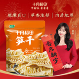 十月稻田 笋干 200g 笋片笋尖毛竹 干货 火锅食材