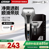 IZUMI麦克赛尔（Maxell）电动剃须刀往复式V571 浮动5刀头多功能刮胡刀 长续航深度护理 节日礼物送男友