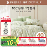罗莱家纺100%纯棉床上三件套 公主风床单被套单人套件 150*215cm