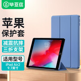 毕亚兹适用Apple iPad9.7英寸保护套 2018/2017款苹果平板电脑保护后外壳智能休眠防摔皮套 PB13-薰衣草