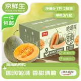 京鲜生 哈密瓜西州蜜 净重6-7斤 2粒礼盒装 单果3斤起 源头直发