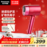 松下（Panasonic） 电吹风机 纳诺怡护发 搭载肌肤模式吹护机 NA9K 生日礼物情人节送男友送女友送老婆 EH-NA9KRP405【红色】
