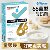 佰生优66菌量贩装酸奶发酵菌粉酸奶引子乳酸菌发酵剂1g*30条