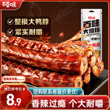 百草味风干鸭脖香辣味60g  休闲零食卤味鸭货解馋小吃 真空小包装