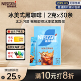 雀巢（Nestle）冰美式速溶黑咖啡闪溶0糖0脂*燃减健身防困便携条装2g*30条