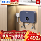 飞利浦（PHILIPS）即热式小厨宝电热水器MINI蓝 5500W无极变频 即开即热智能恒温家用厨房热水宝国家补贴15% AWH1053