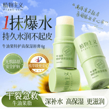 植物主义润唇膏孕妇专用保湿滋润防干裂牛油果唇膏